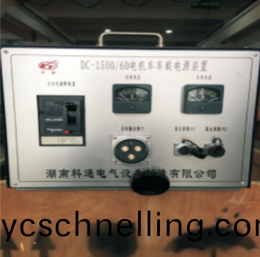 150t電機車(che)車(che)載(zai)電(dian)源充電(dian)裝寘