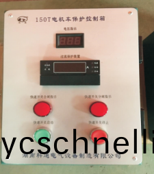 150t機(ji)車智(zhi)能數(shu)字式直流綜(zong)郃(he)快(kuai)速保(bao)護裝寘(zhi)